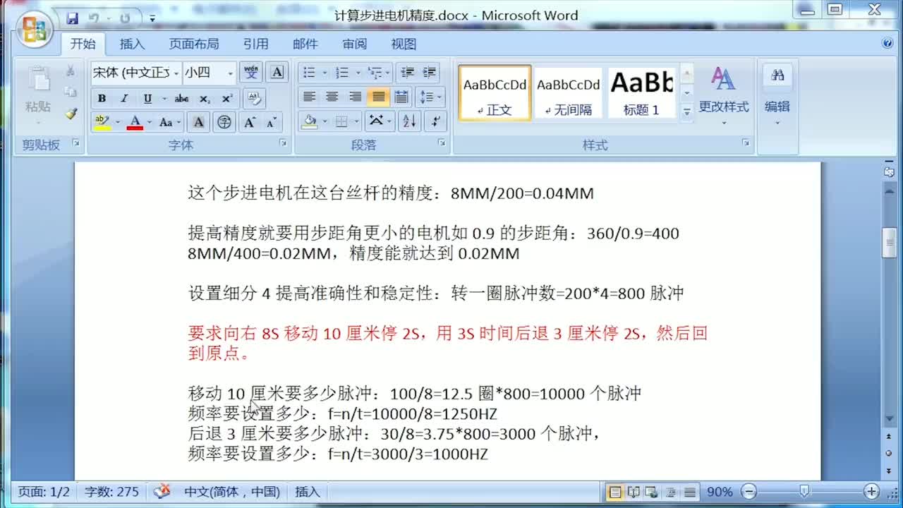 步進電動機8秒向右移動10厘米，程序如何編寫及限位接近開關(guān)程序 #PLSY指令 #三菱plc定#硬聲創(chuàng)作季 