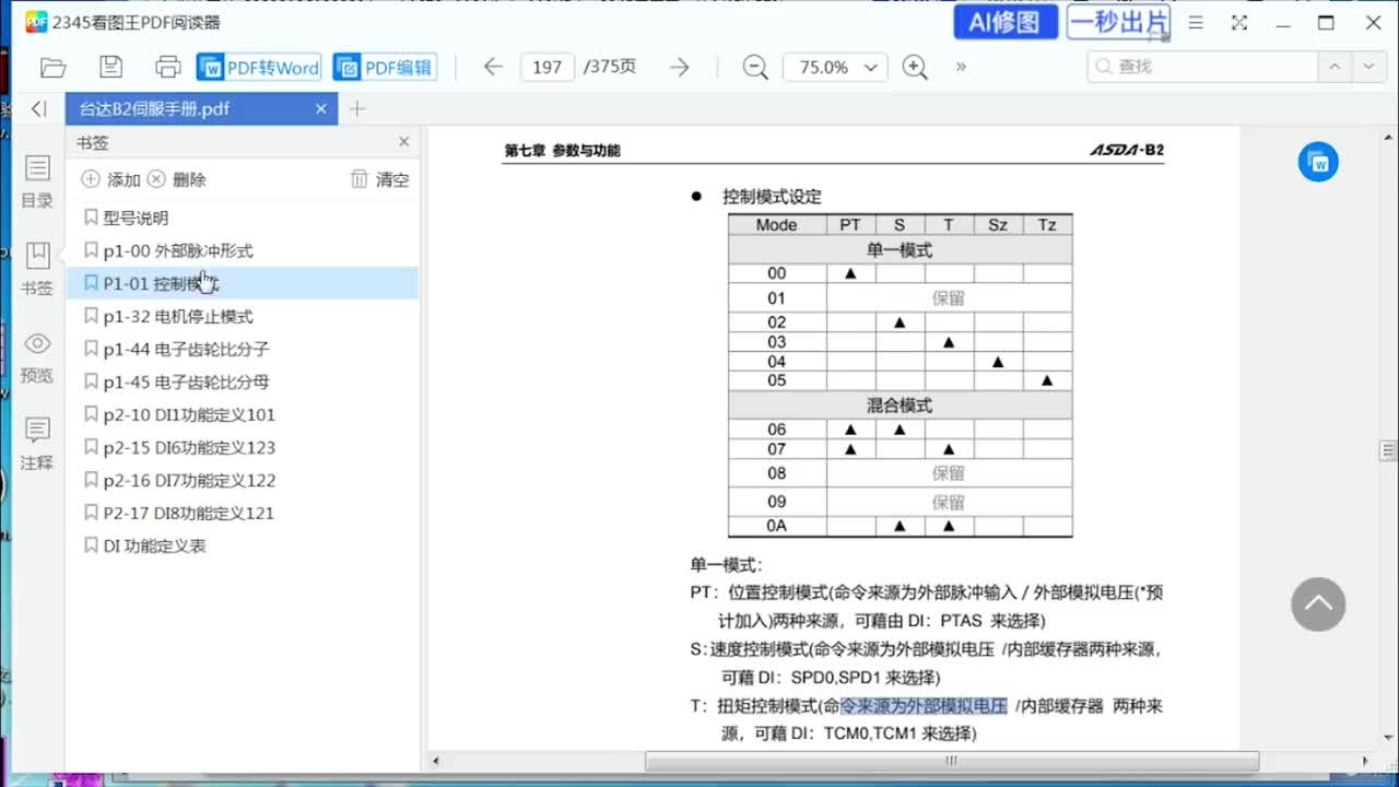 设置B2伺服驱动器参数，脉冲型式，控制模式，电子齿轮比 #设置伺服参数 #调试伺服参数#硬声创作季 