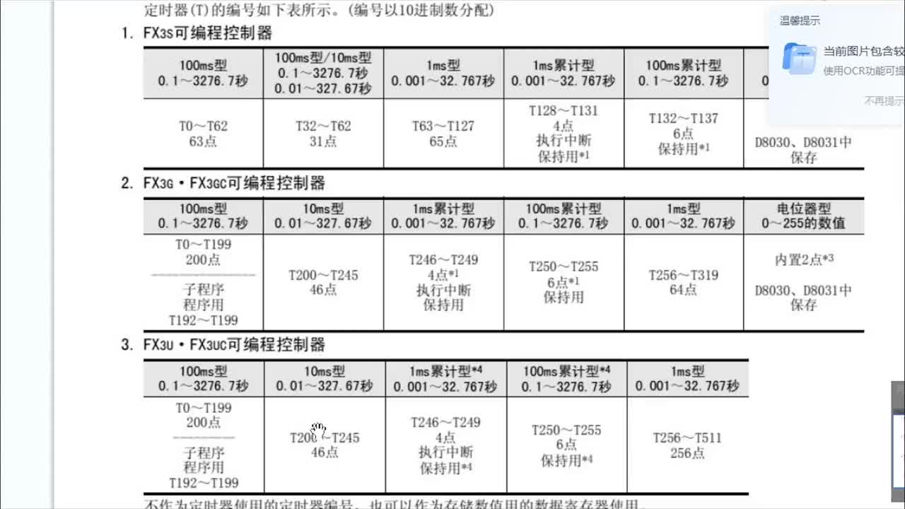 FX3U通用定時(shí)器與累計(jì)型定時(shí)器有什么區(qū)別，計(jì)算范圍如何算？ #三菱plc從入門到精通 #三菱#硬聲創(chuàng)作季 