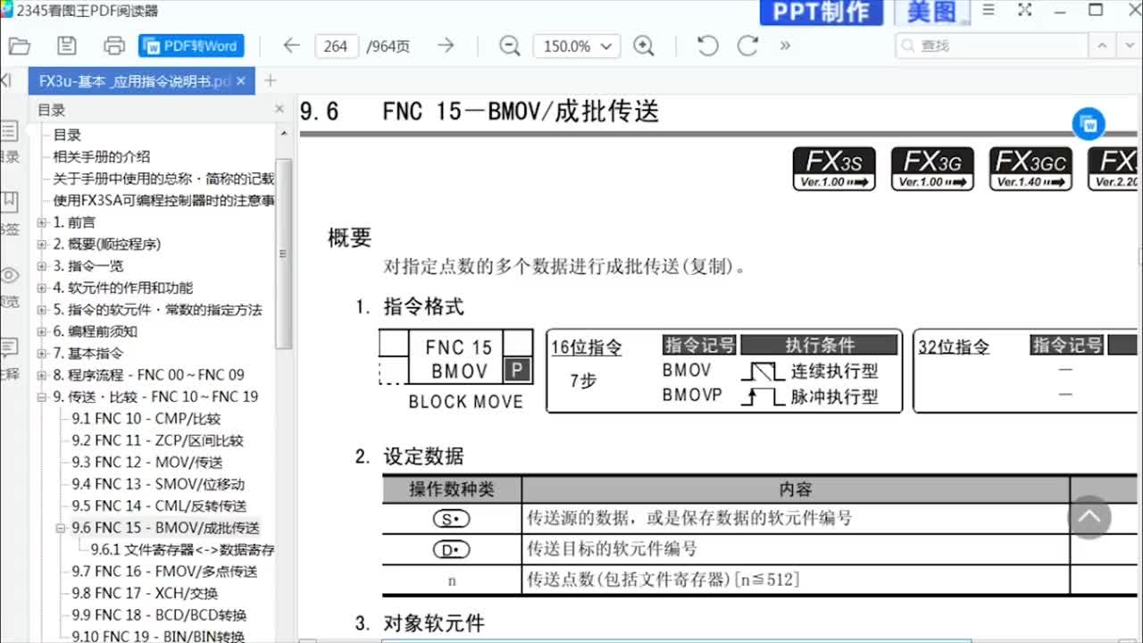 三菱PLC的BMOV成批传送指令详解 #三菱plc编程 #BMOV指令#硬声创作季 