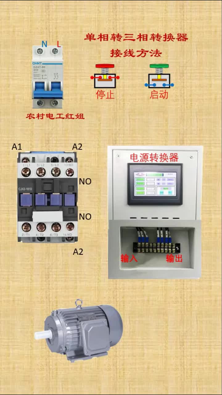 #電工知識 #單相轉(zhuǎn)三相 #硬聲創(chuàng)作季 