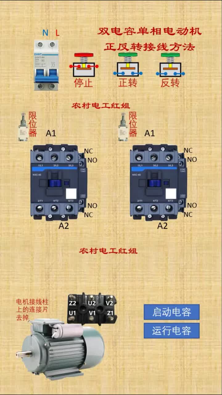 #電工知識(shí) #電工接線 #單相電機(jī)正反轉(zhuǎn) #硬聲創(chuàng)作季 