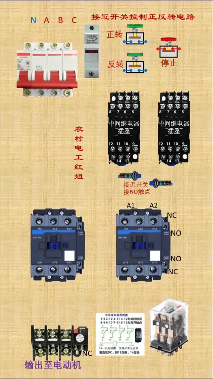 #接近開關控制正反轉 #電工接線 #電動機接線 #硬聲創作季 