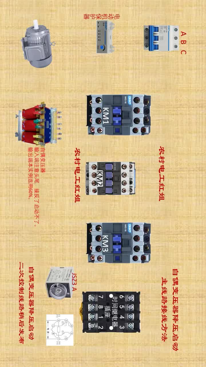 #電工知識 #自耦降壓啟動 #電工接線 #硬聲創作季 