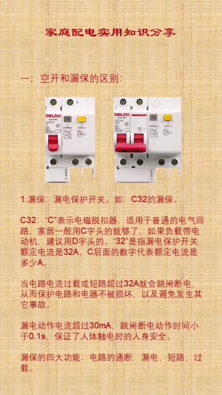 #電工知識 #你好2022 #家裝水電 #硬聲創作季 