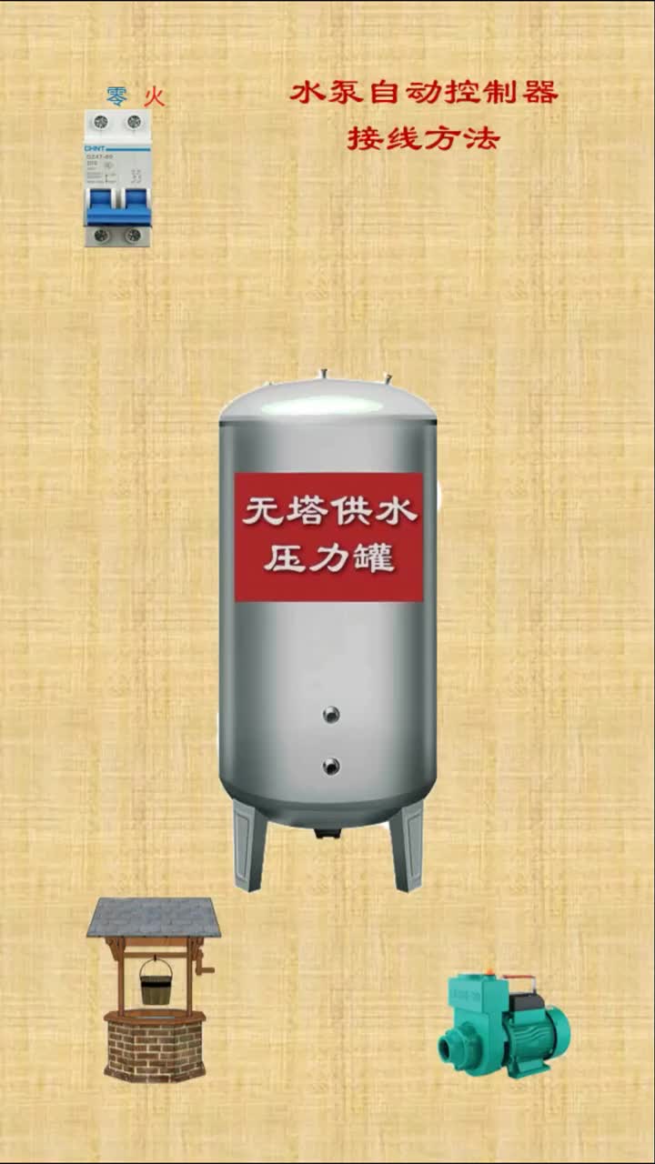 #電工知識 #電工接線 #無塔供水器 #壓力開關(guān) #硬聲創(chuàng)作季 