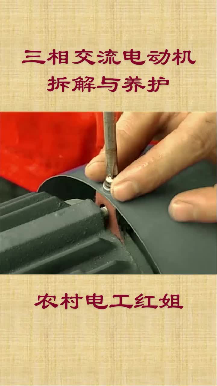 #電工知識 #電機(jī)拆解 #硬聲創(chuàng)作季 