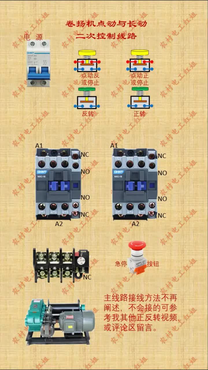 #電工知識 #電工接線 #電動機正反轉 #硬聲創作季 