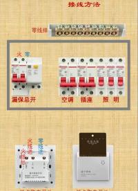 #电工知识 #电工接线 #插卡取电 #硬声创作季 