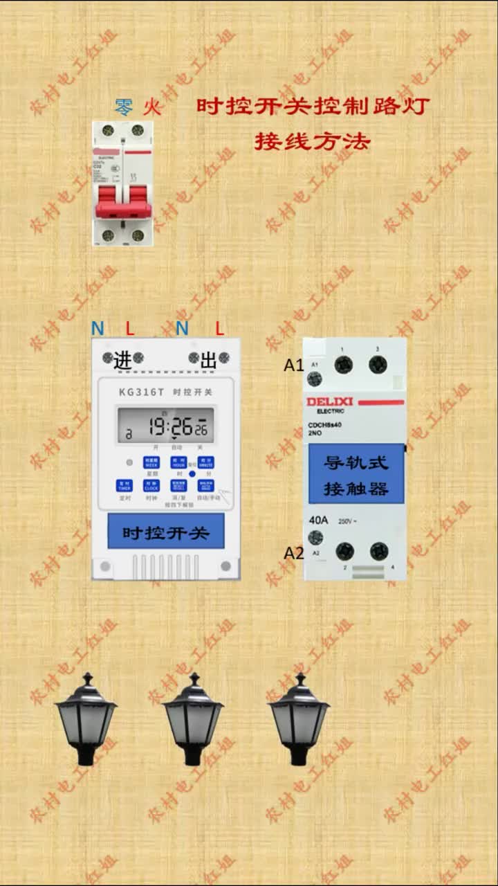 #電工接線 #時控開關(guān) #電工知識 #硬聲創(chuàng)作季 
