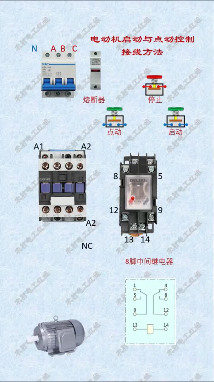 #電工知識 #交流接觸器 #電工接線 電動機點動與長動混合控制線路接線方法#硬聲創作季 