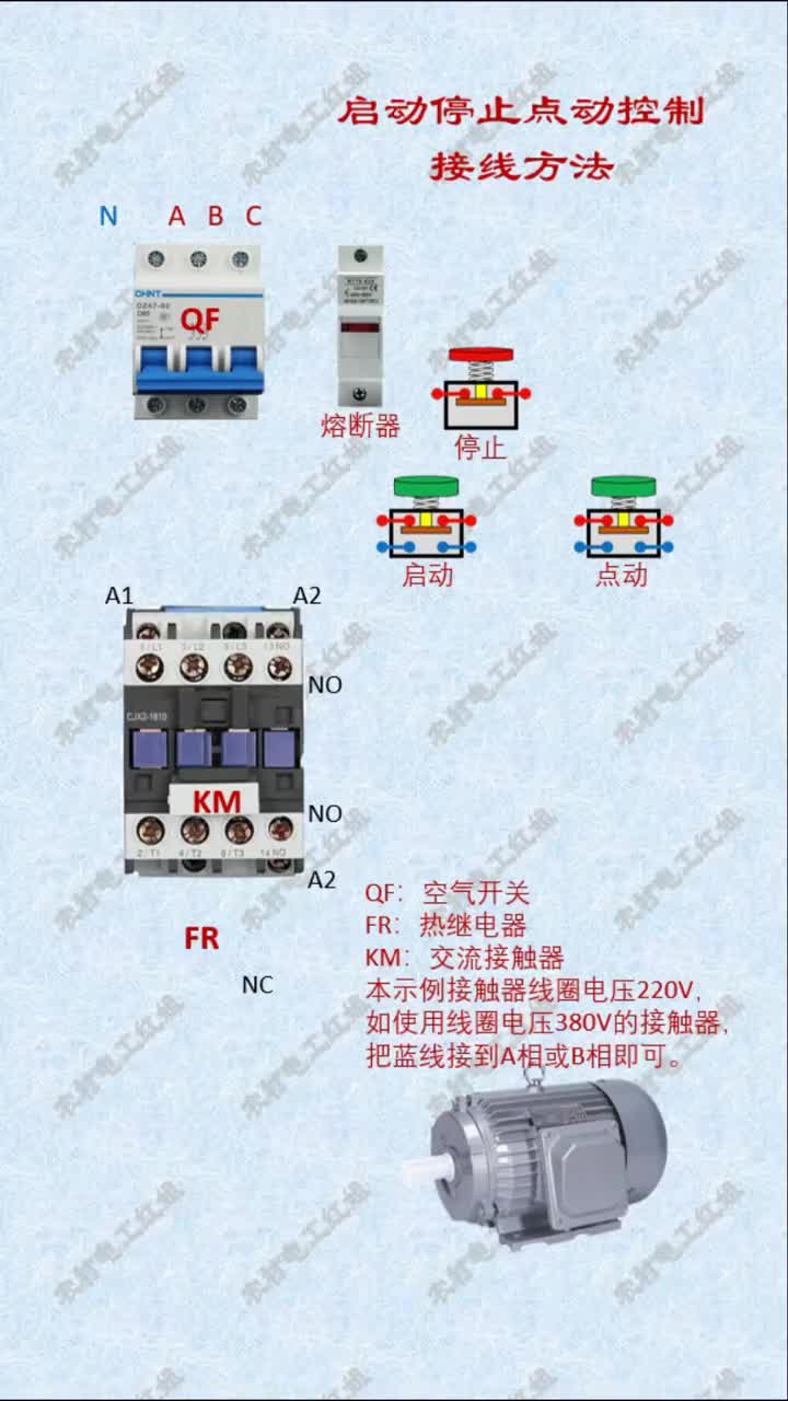 #電工知識 #電工接線 #知識分享 電動機點動與長動混合控制線路接線方法#硬聲創作季 