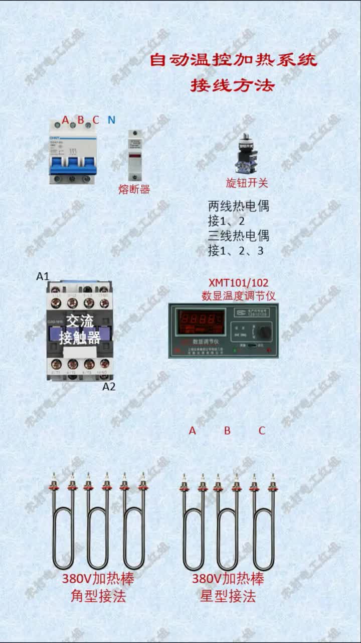 #電工知識 #知識分享 #加熱系統 溫控儀自動控制加熱系統接線方法#硬聲創作季 