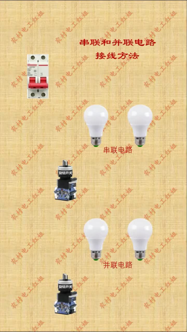 #電工知識 #電工接線 #串聯和并聯電路 #硬聲創作季 