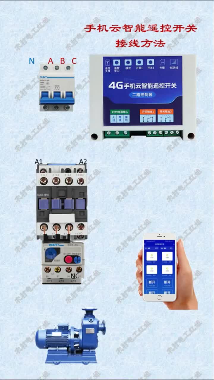 #電工知識 #遙控開關 #電工接線 云智能遠程遙控開關控制水泵#硬聲創作季 
