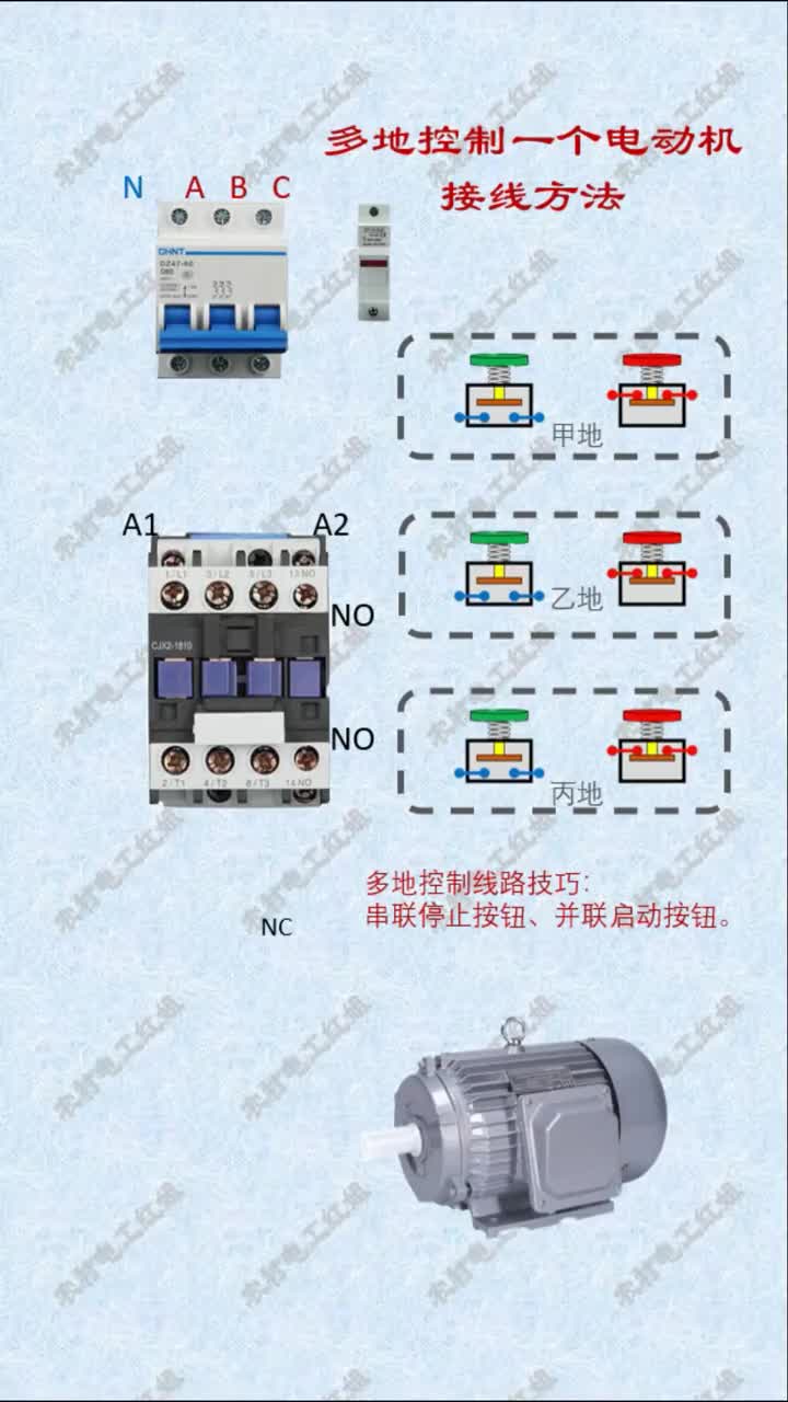 #電工知識 #交流接觸器 #電工接線 三地控制一個電動機線路接線方法#硬聲創作季 