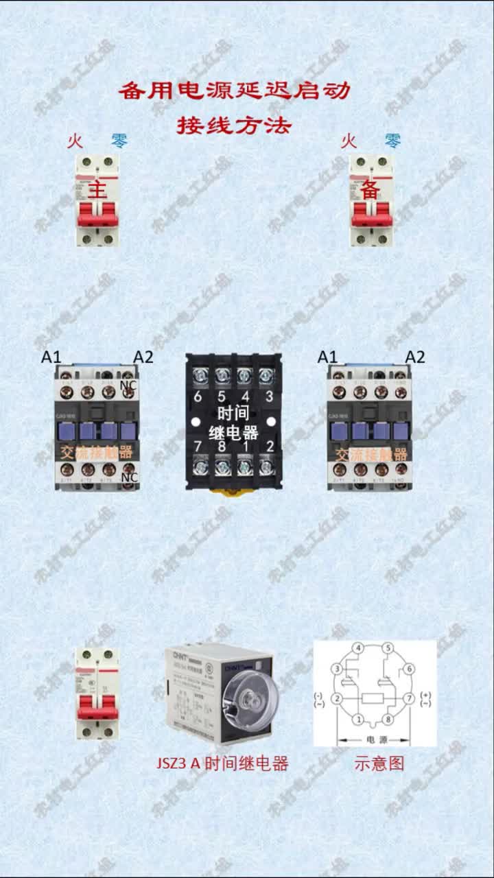 #电工知识 #零基础学电工 #双电源转换开关 双电源自动转换备用电源延迟启动线路接线方法#硬声创作季 