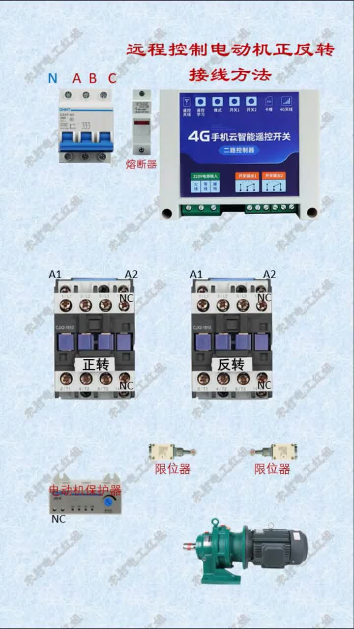 #電工知識(shí) #零基礎(chǔ)學(xué)電工 #遠(yuǎn)程遙控開(kāi)關(guān) 手機(jī)智能遠(yuǎn)程遙控電動(dòng)機(jī)正反轉(zhuǎn)線(xiàn)路#硬聲創(chuàng)作季 