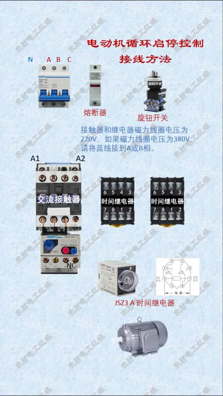 #電工知識 #循環啟停#交流接觸器 電動機循環啟?？刂凭€路接線方法#硬聲創作季 