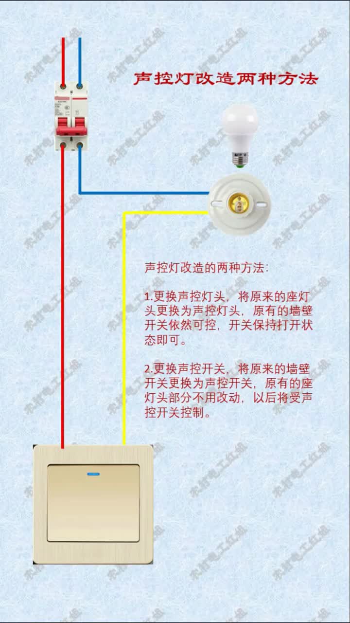 #電工知識(shí) #家裝水電 #聲控?zé)?家裝改造聲控?zé)舻膬煞N方法#硬聲創(chuàng)作季 