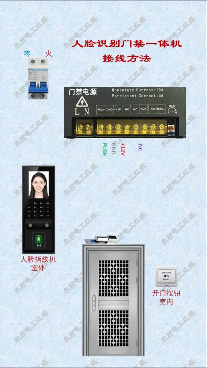 #电工知识 #门禁系统 #零基础学电工 人脸指纹识别门禁一体机接线方法#硬声创作季 