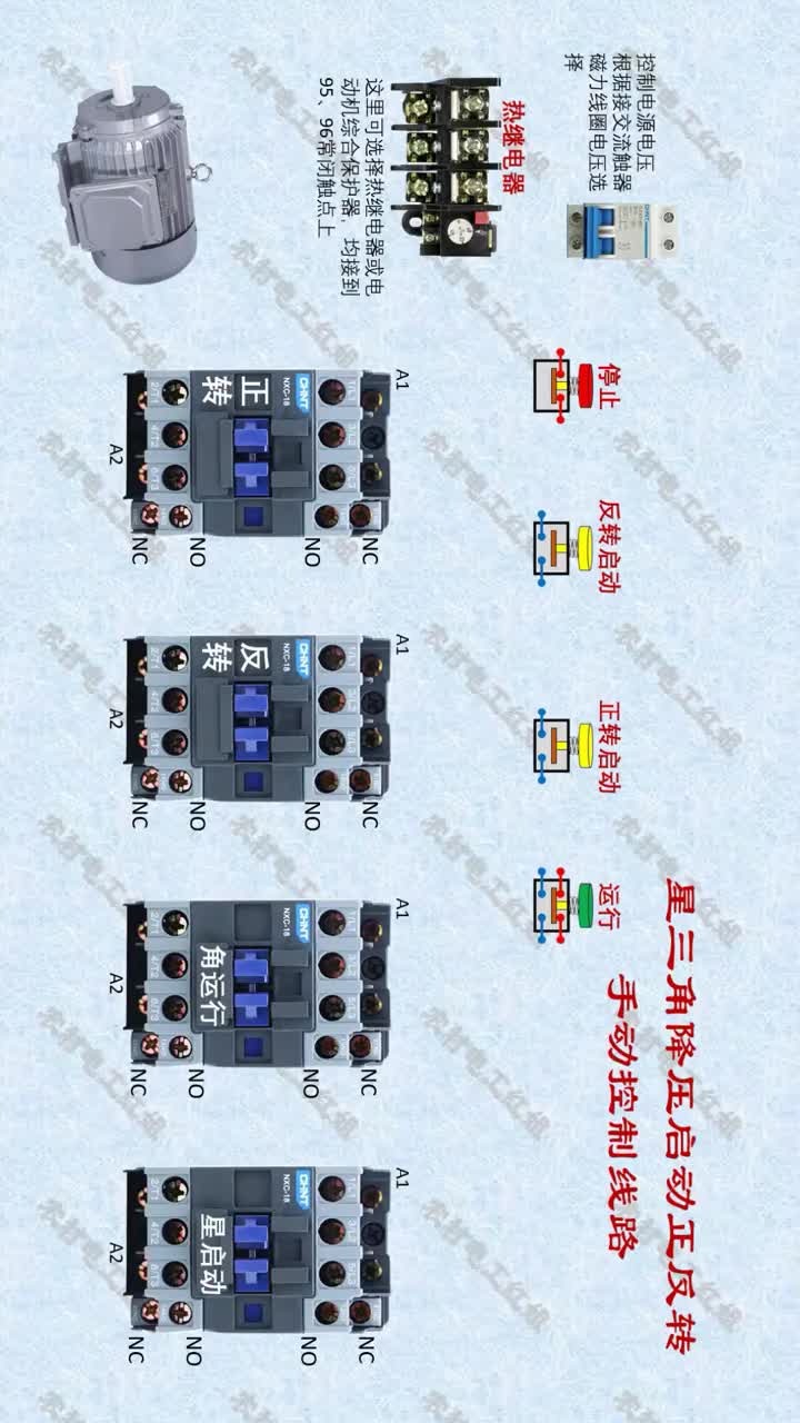 #電工知識(shí) #星三角啟動(dòng) #零基礎(chǔ)學(xué)電工 星三角降壓啟動(dòng)正反轉(zhuǎn)線路手動(dòng)接線方法#硬聲創(chuàng)作季 