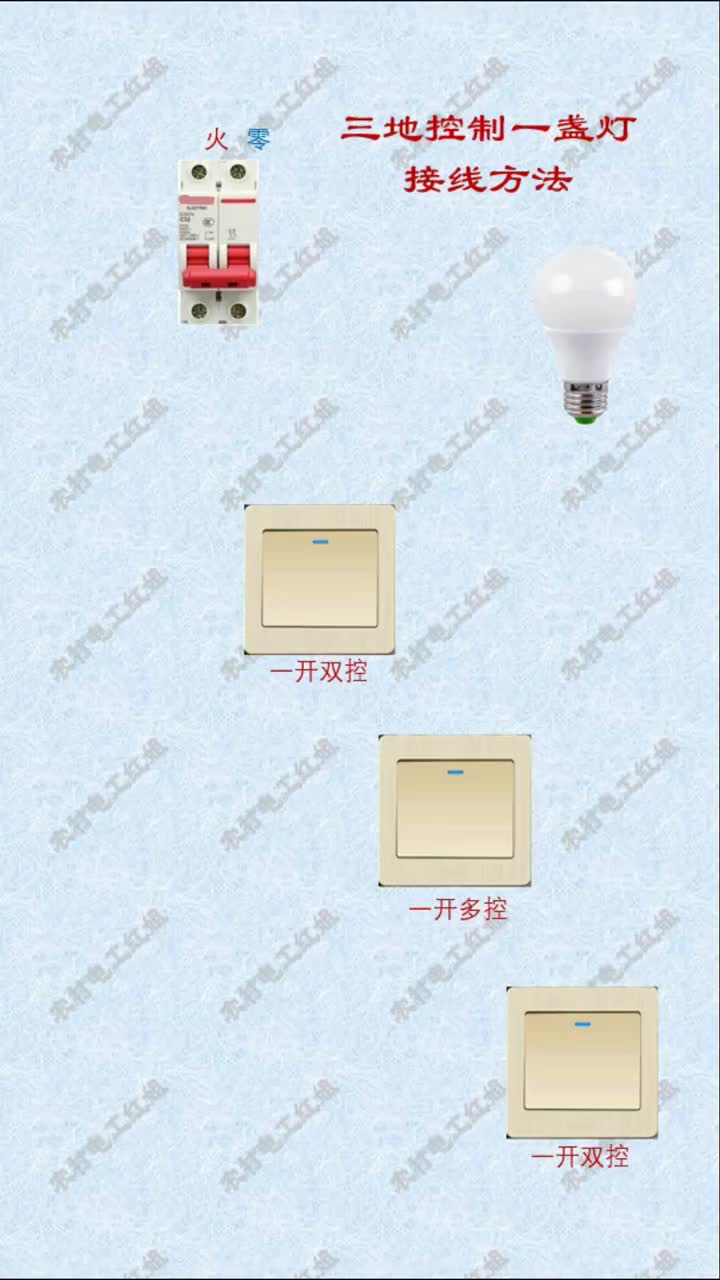 #電工知識 #單開雙控 #家裝水電#硬聲創作季 