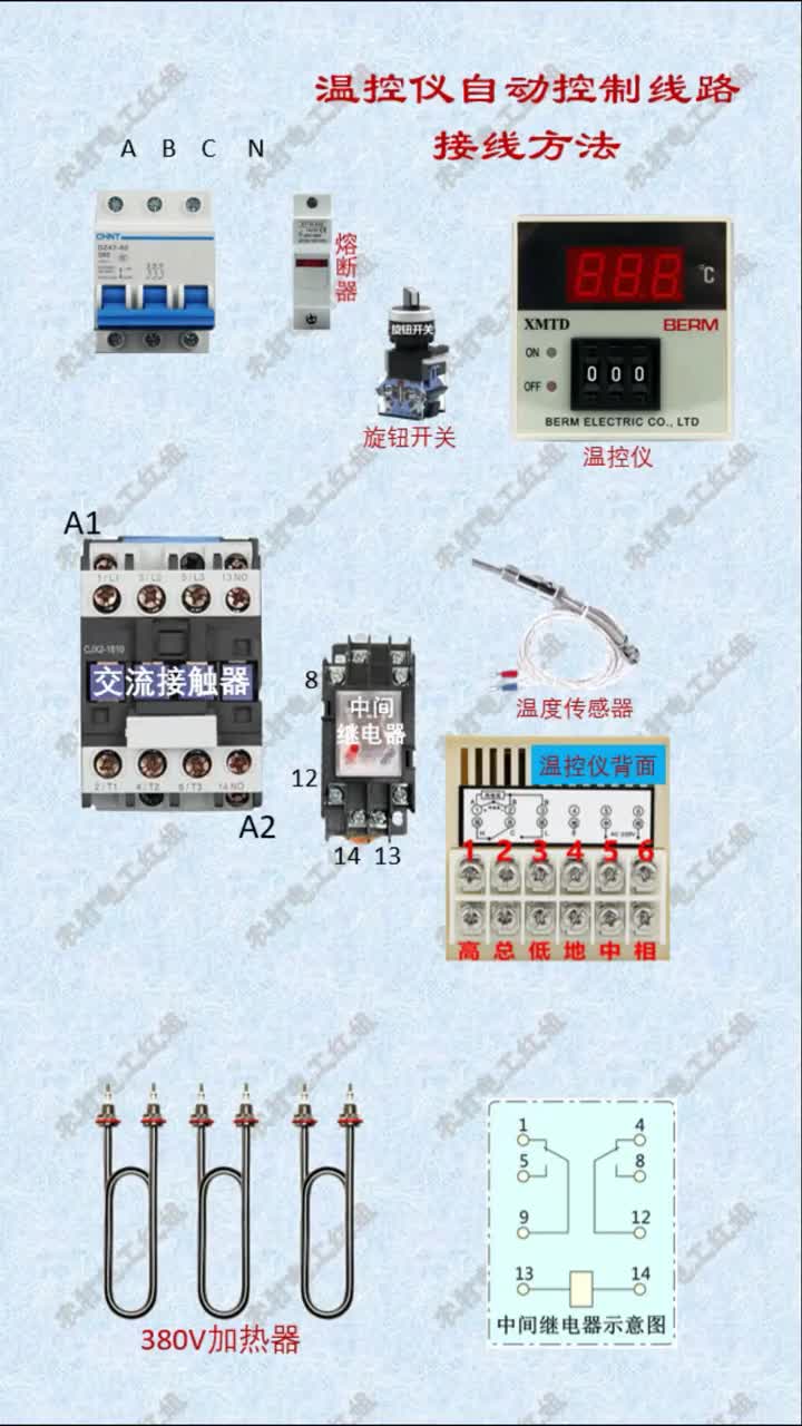 #電工知識 #溫控儀 #交流接觸器 溫控儀自動控制線路接線方法#硬聲創作季 