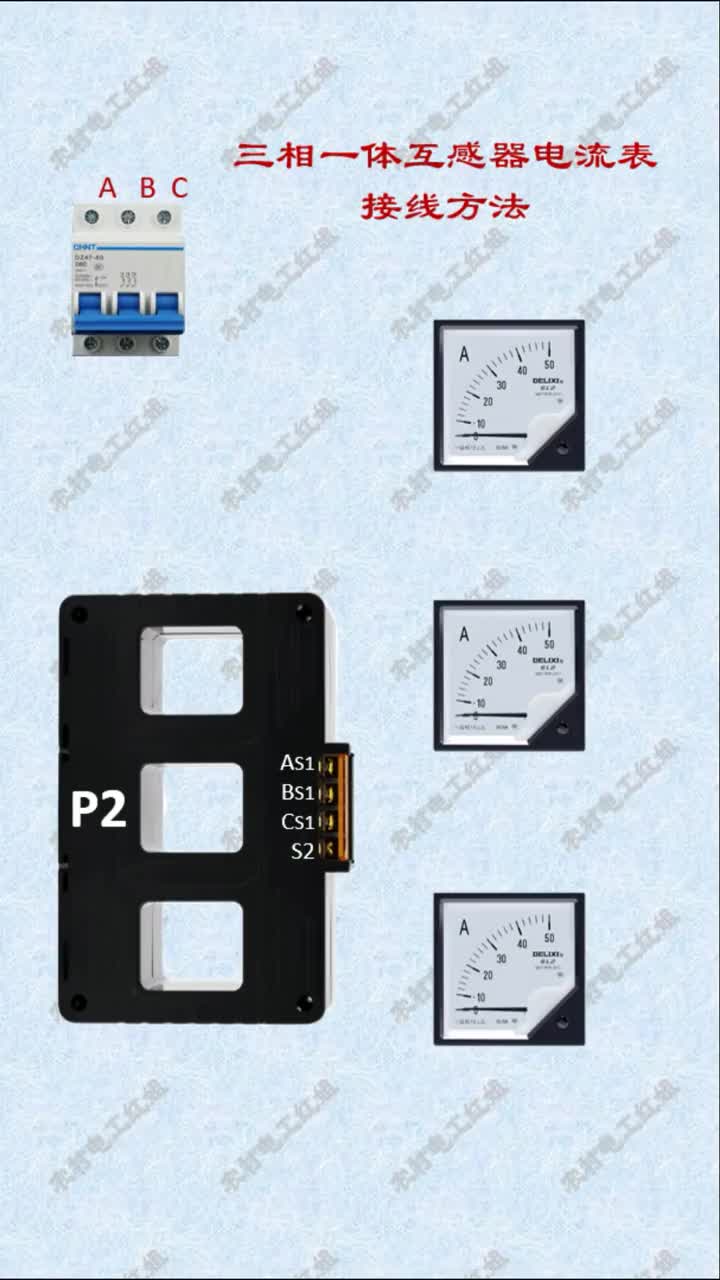 #電工知識 #零基礎學電工 #互感器 三相一體型互感器連接電流表線路#硬聲創作季 