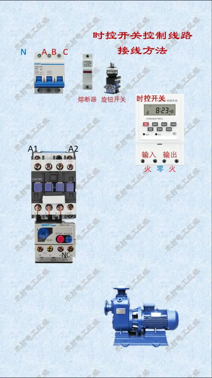 #電工知識 #零基礎學電工 #時控開關 時控開關控制水泵供水線路接線方法#硬聲創作季 