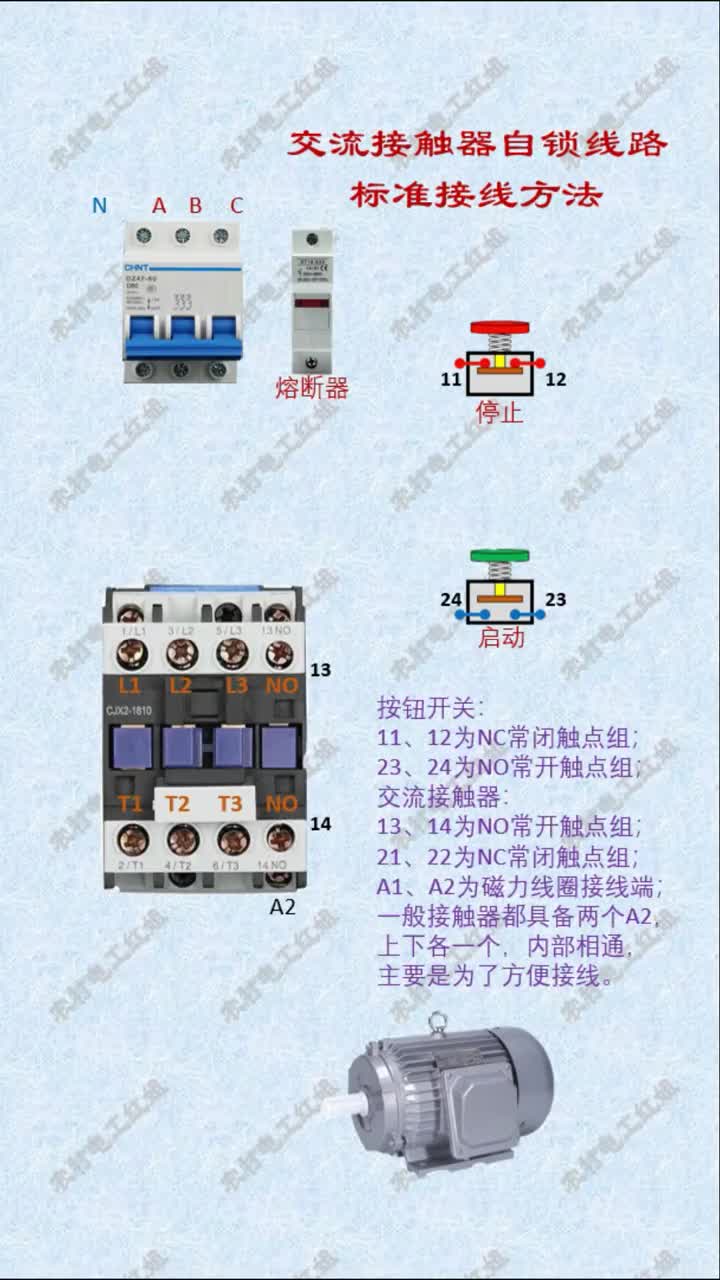 #電工知識(shí) #零基礎(chǔ)學(xué)電工 #交流接觸器 交流接觸器自鎖控制線路接線方法#硬聲創(chuàng)作季 