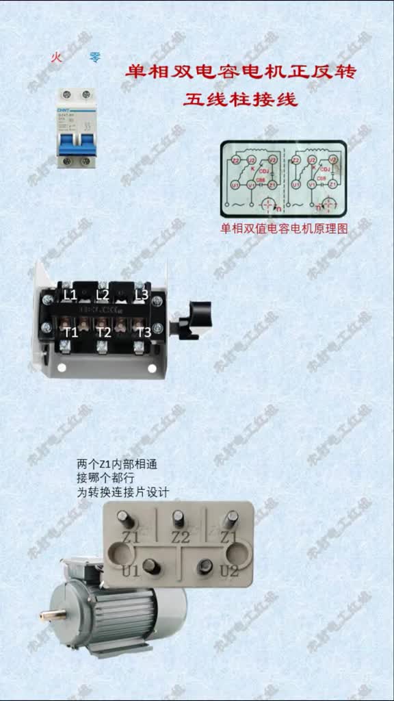 #電工知識 #雙電容電機接線 #零基礎學電工 單相雙電容電機正反轉(zhuǎn)線路五線柱接線方法#硬聲創(chuàng)作季 