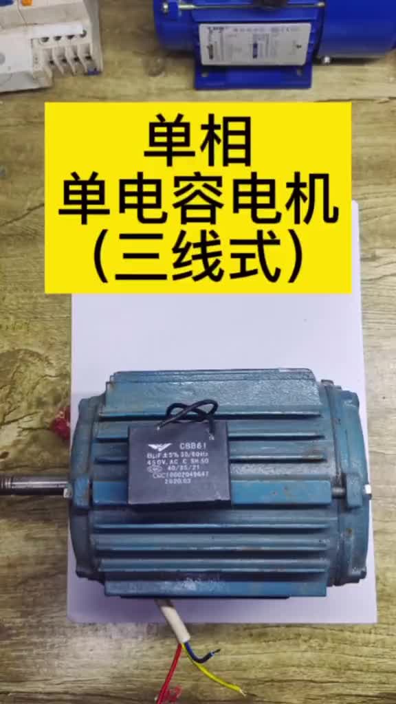 220單相單電容電機，電容運轉異步電動機接線#電工 #零基礎學電工 #硬聲創作季 