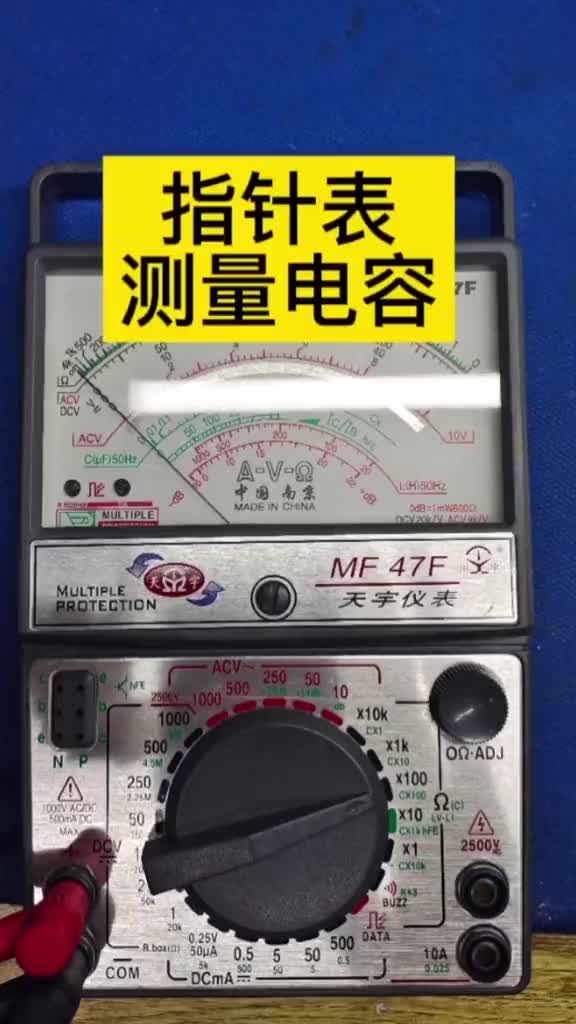 MF47型指針式萬用表測量電容#零基礎(chǔ)學電工 #電工#硬聲創(chuàng)作季 