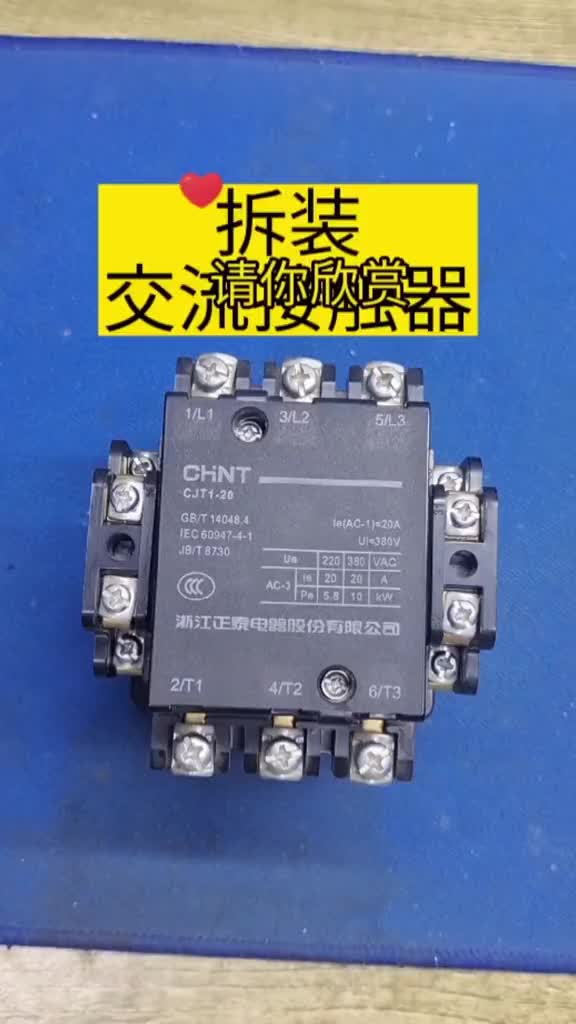 拆裝分解交流接觸器#電工 #零基礎(chǔ)學電工 #太想念 #硬聲創(chuàng)作季 
