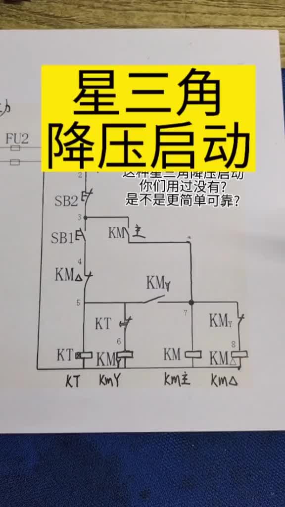 星三角降壓啟動控制原理分享#電工 #零基礎學電工 #硬聲創作季 