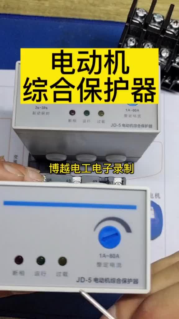JD-5電動機綜合保護器接線原理分析#電工 #零基礎(chǔ)學(xué)電工 #硬聲創(chuàng)作季 