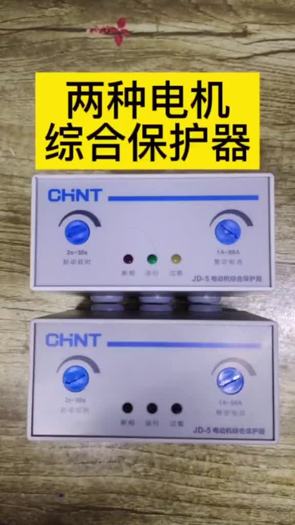 兩種不同的JD-5電機(jī)綜合保護(hù)器#電工 #零基礎(chǔ)學(xué)電工 #硬聲創(chuàng)作季 