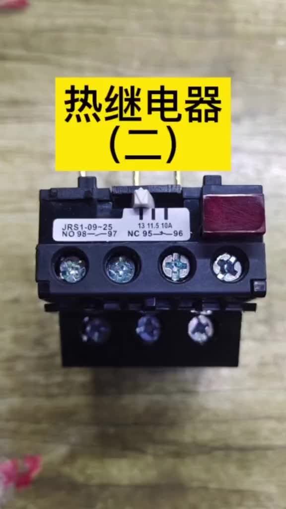 JRS1系列熱過載繼電器#電工#零基礎學電工 #硬聲創作季 