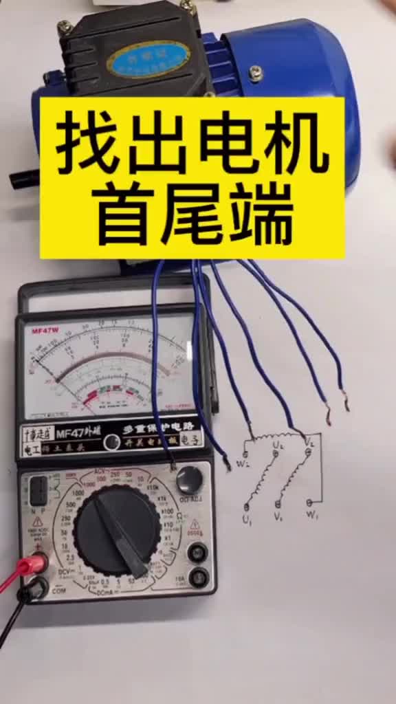 怎樣找出三相電機(jī)的首尾端，判斷三相電機(jī)首尾端方法#電工 #零基礎(chǔ)學(xué)電工 #硬聲創(chuàng)作季 