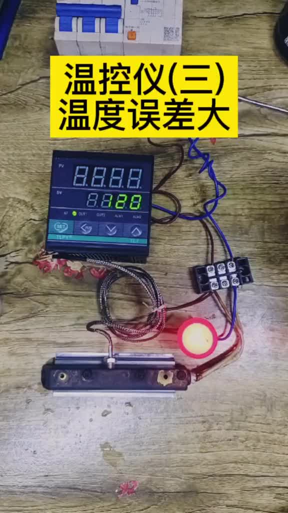 為什么溫控儀溫度誤差大#電工#零基礎(chǔ)學(xué)電工，#硬聲創(chuàng)作季 