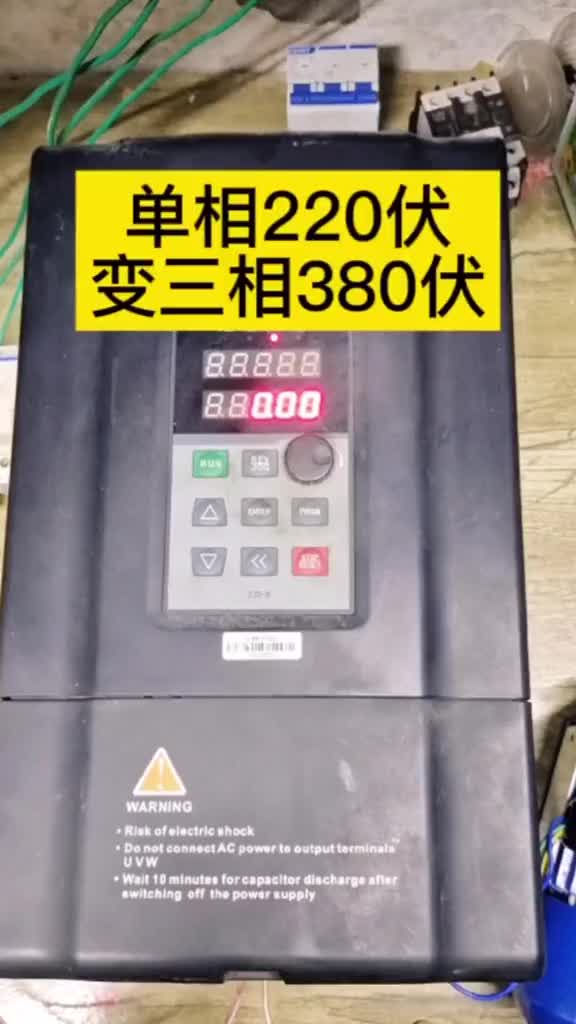 變頻器單相220伏變三相380伏，#電工#零基礎學電工#硬聲創作季 