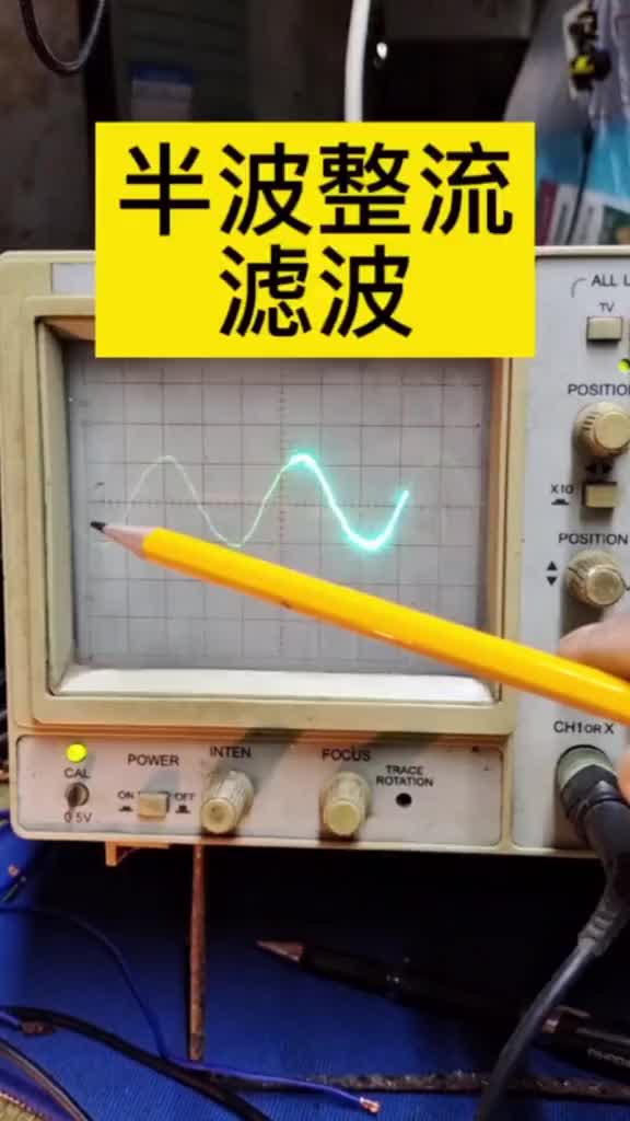 示波器觀察半波整流濾波電路#電工 #零基礎學電工 #電子技術 #硬聲創作季 