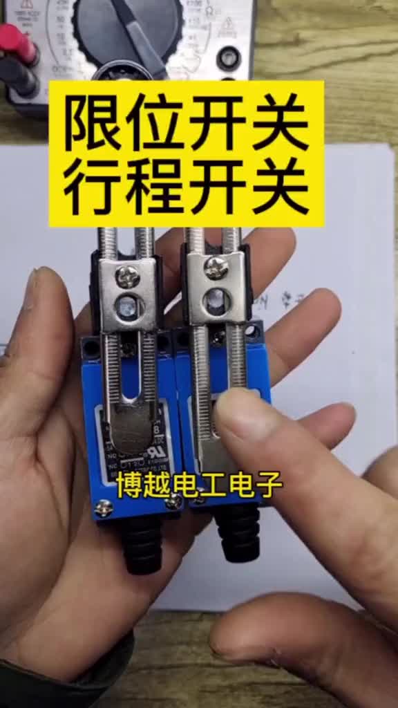 限位開關行程開關#電工 #零基礎學電工#硬聲創作季 
