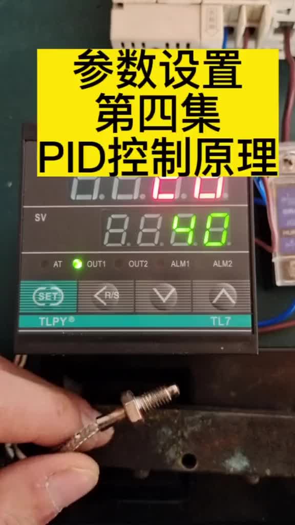 温控仪为什么温度控制不准，PID控制原理，#零基础学电工 #电工知识 #电工教学#硬声创作季 