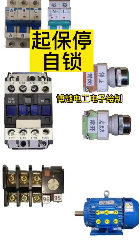 起保停自鎖實物接線#電工 #硬聲創作季 