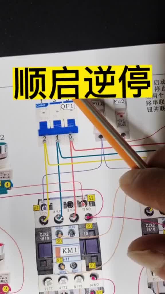 電動機順啟逆停#電工 #零基礎學電工 #電工知識 #硬聲創作季 