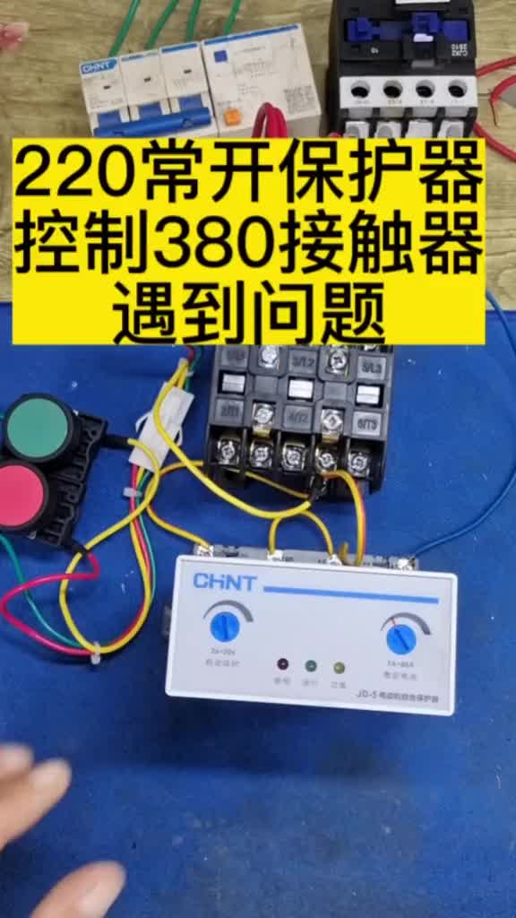 JD-5電機綜合保護器#電工 #零基礎學電工 #電工知識 #硬聲創作季 