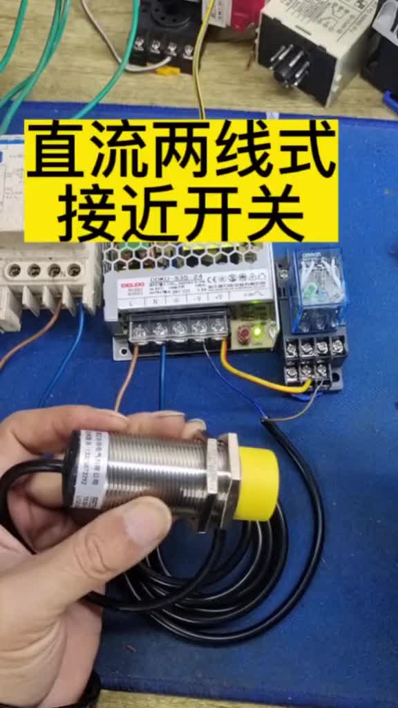 直流兩線式接近開關接線#零基礎學電工 #電工知識教學視頻 #電工知識 #硬聲創作季 
