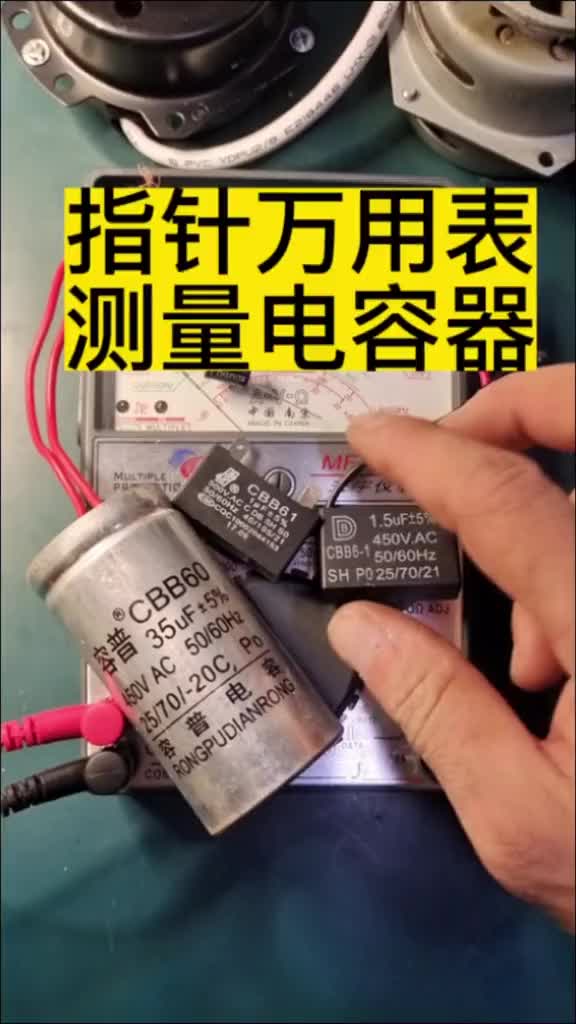 MF47F指針萬用表測量電容器，#零基礎學電工 #電工知識 #電工教學#硬聲創作季 